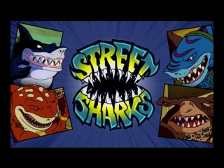 Уличные акулы street sharks сезон 1 серия 4 6