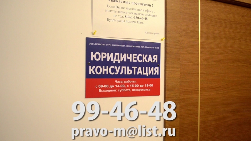 Юридическая консультация
