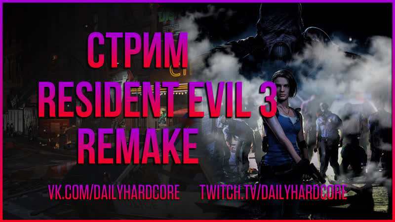 Resident evil 3 remake // стримим пока чинят re verse