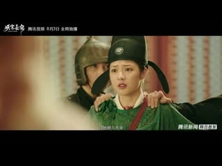 Monsters in changan (2019) fantasy trailer
