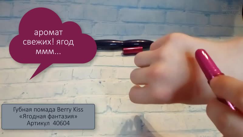 Very berry новинки каталога faberlic №5