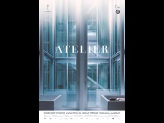 Ателье atelier (2017) дания