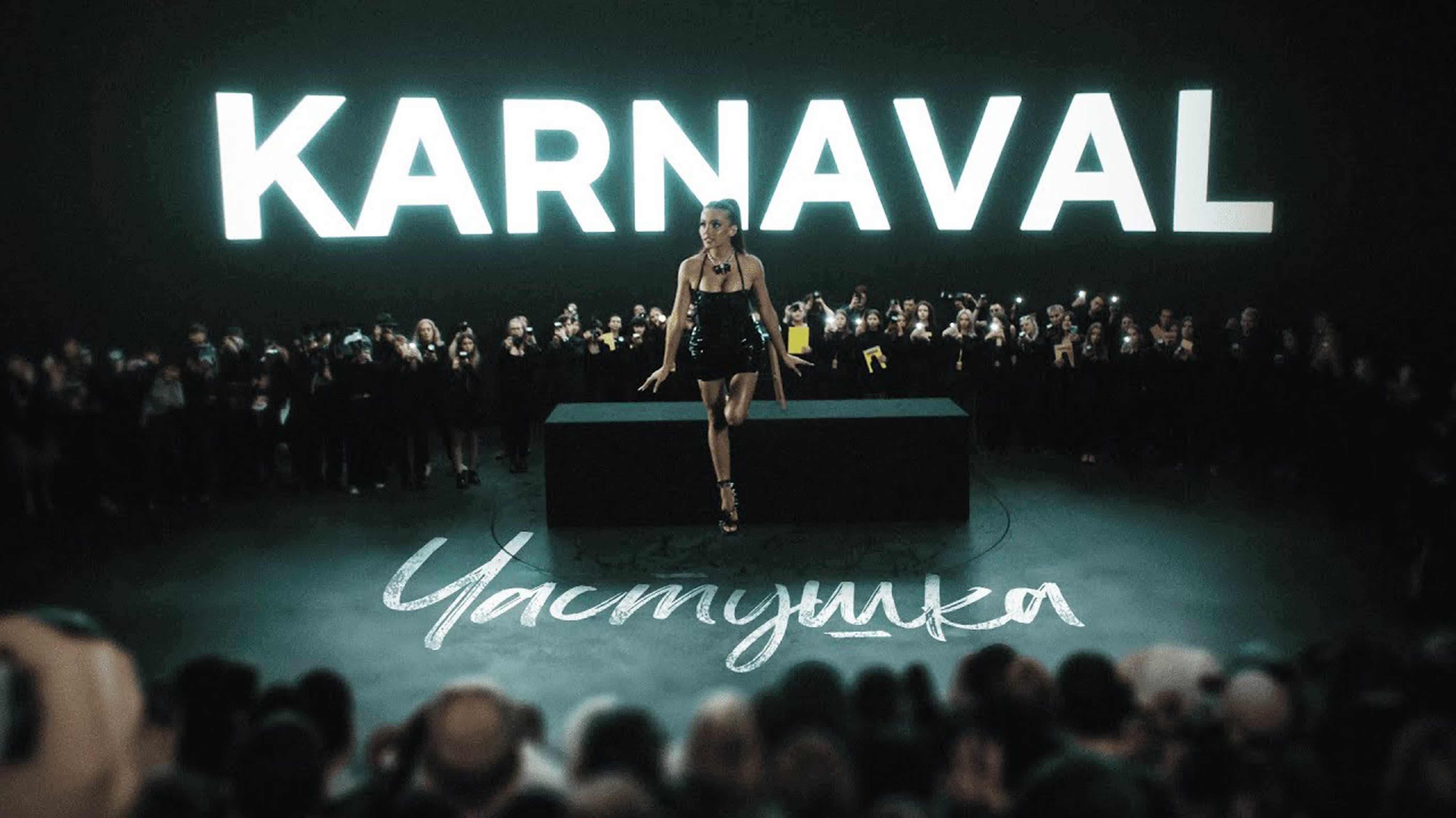 Karna val частушка (2023) watch online