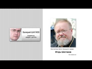 Гость программы «разворот» 11 октября настоятель свято троицкого храма игорь шестаков