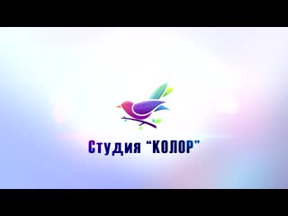 Студия колор застаа 1