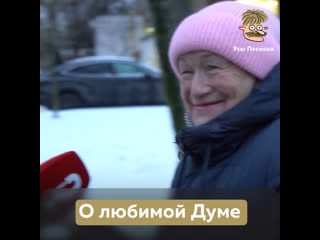 О любимой думе