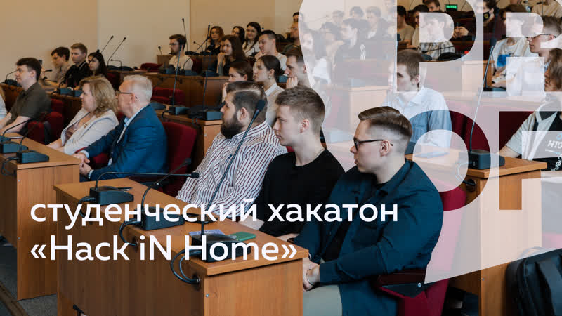 Хакатон «hack in home» 2022