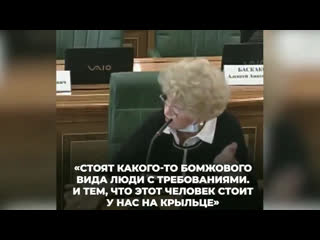 «стоят какого то бомжового вида люди с требованиями»