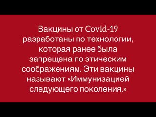 Вакцина от covid 19 генетически модифицирует людей