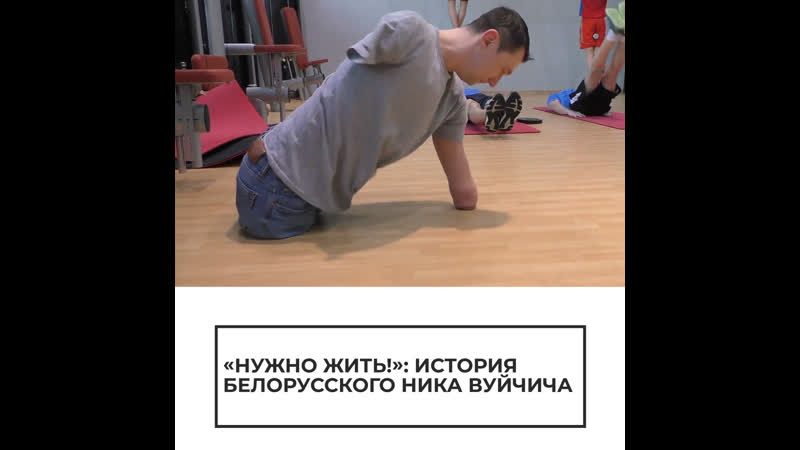 Белорусский ник вуйчич