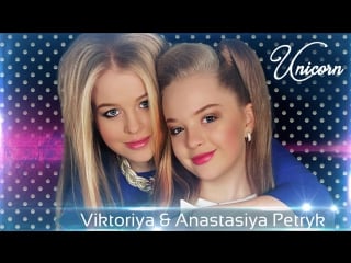 Viktoriya & anastasiya petryk unicorn