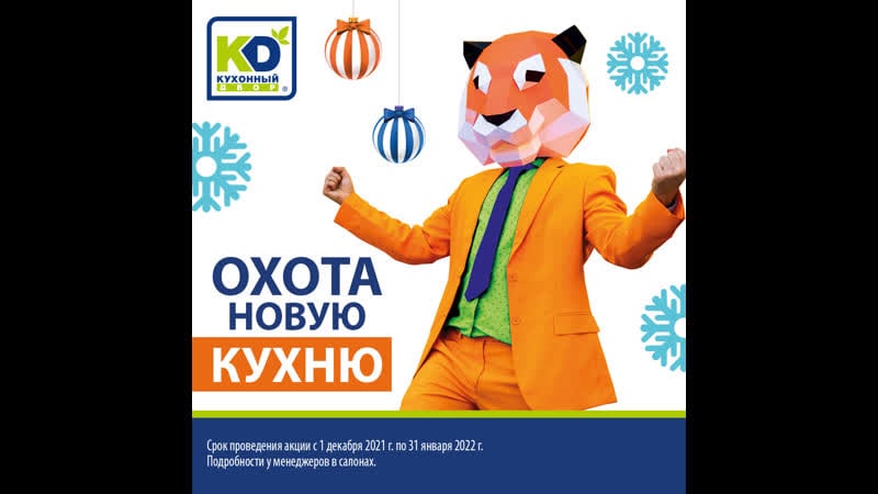 Акция в салонах «кухонный двор»