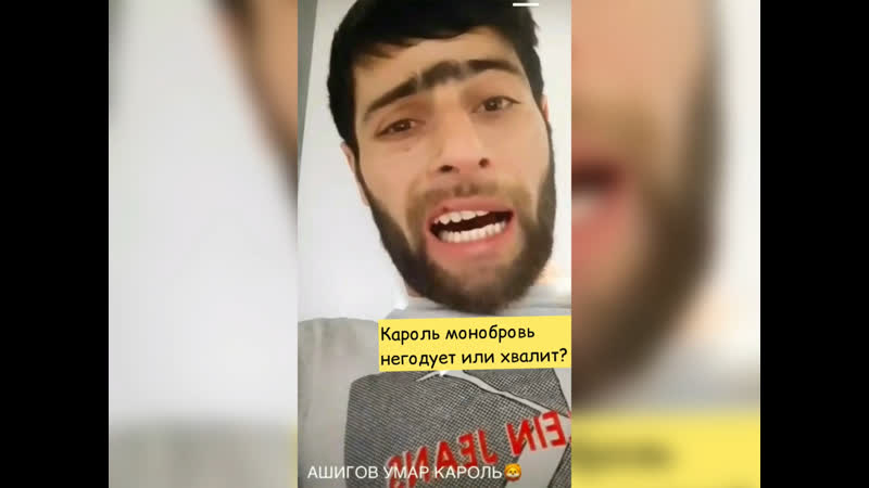 Кароль монобровь