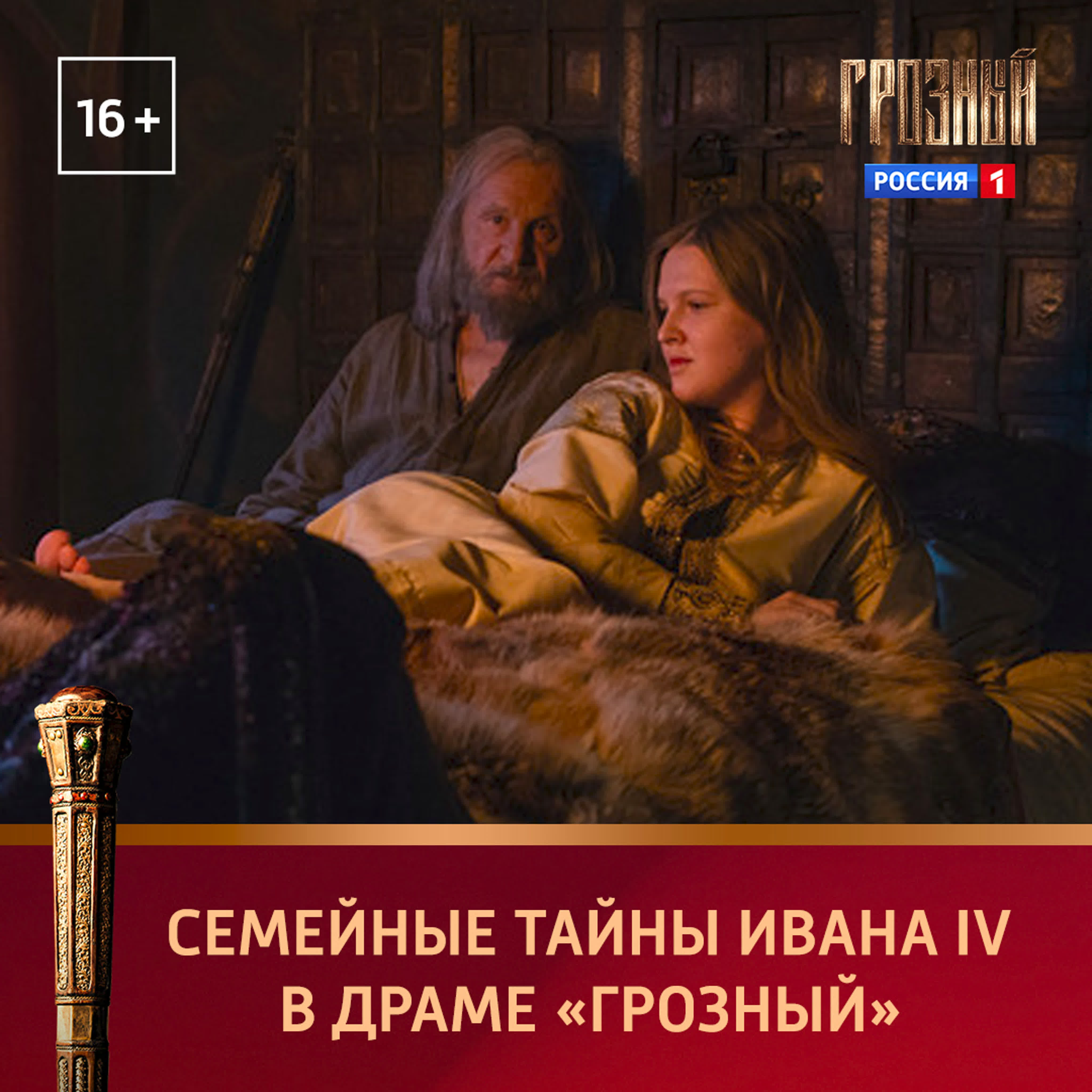 Фильм «грозный» россия 1 watch online