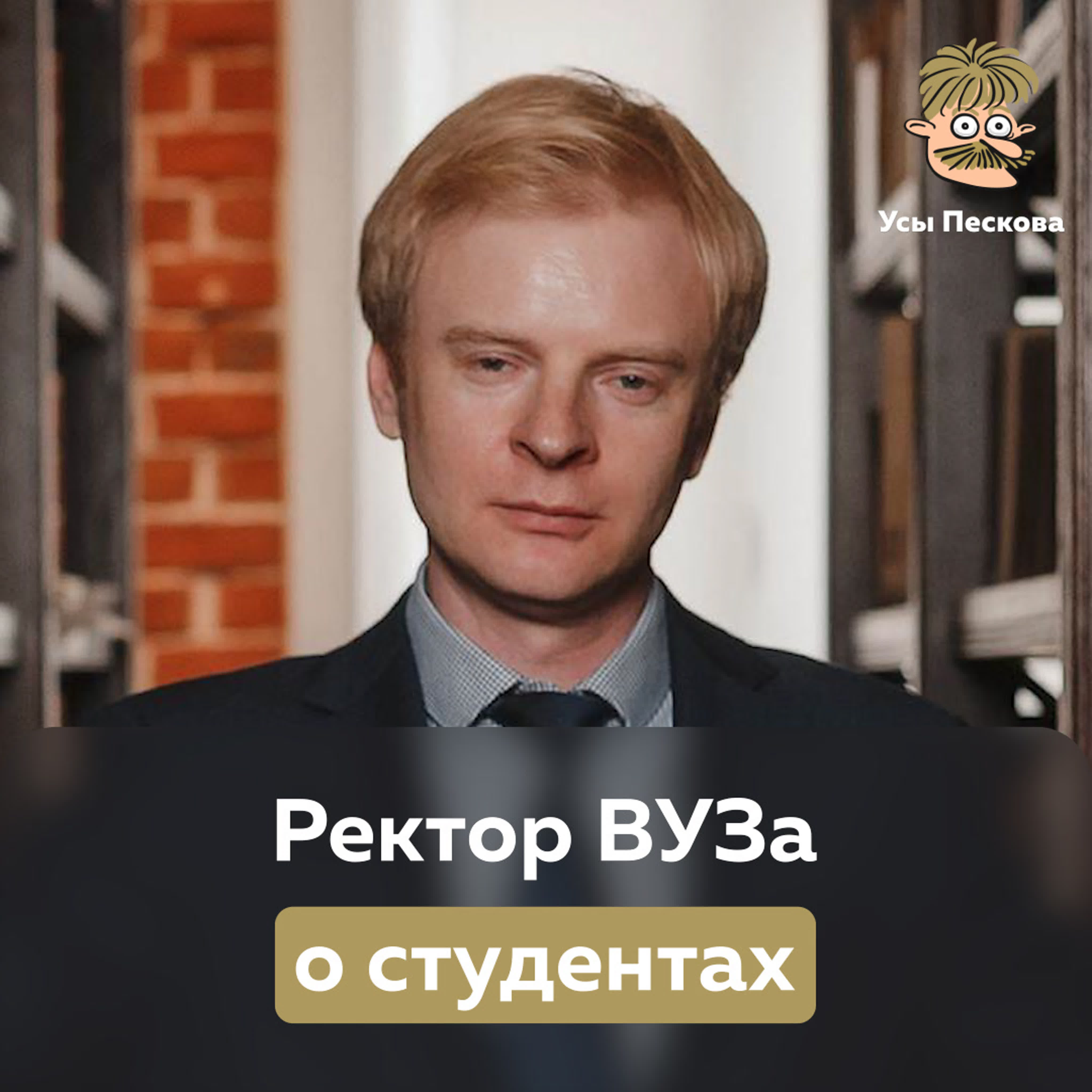 Ректор о студентах watch online