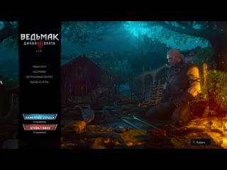 The witcher 3 мод школа плотвы 1