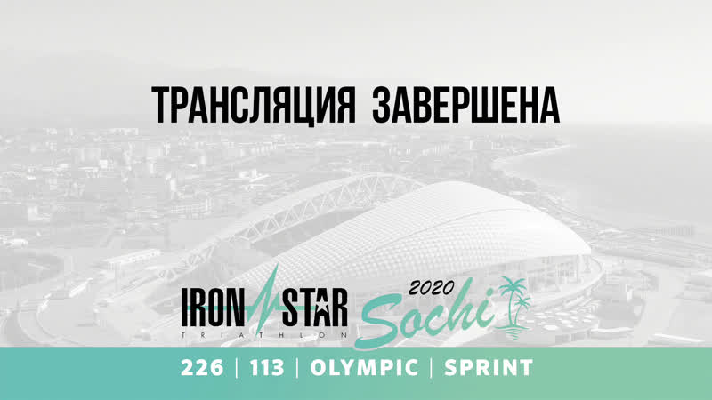 Live ironstar триатлон