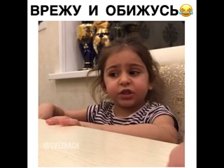 Врежу и обижусь