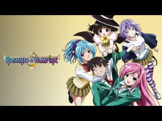 Rosario + vampire / rosario to vampire | розарио + вампир / розарио и вампир [tv1] все серии (miraidub)