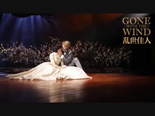 Cyril niccolai and amy vachal gone with the wind china 2018