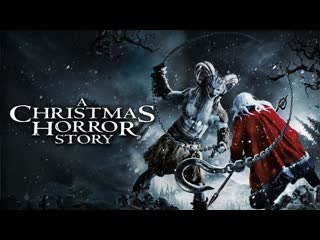 Рождественские страшилки / a christmas horror story (2015)