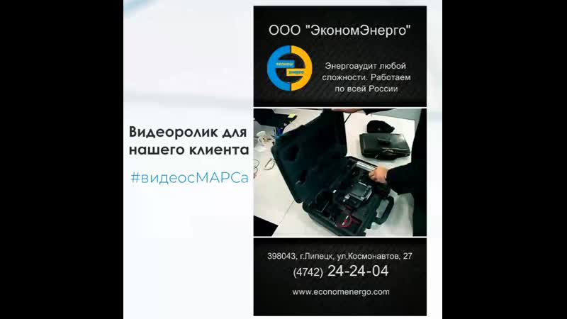 Эконом энерго