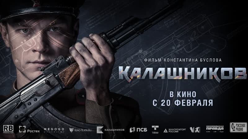 Калашников