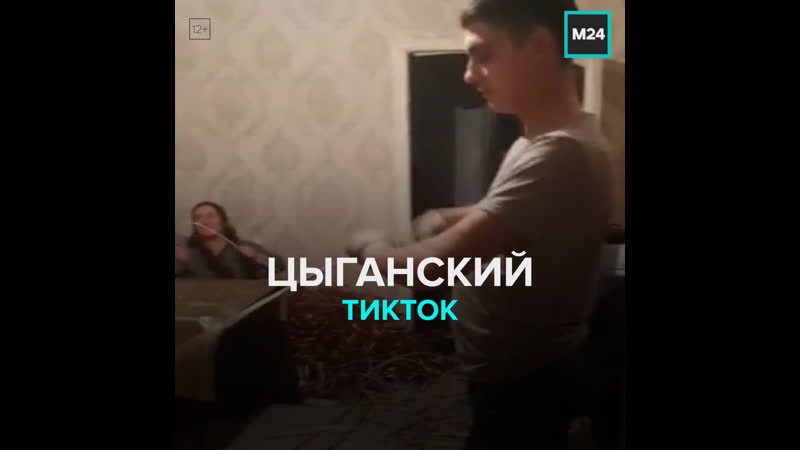 Цыгане сняли видео с разделкой кабеля для тиктока москва 24