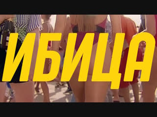 Премьера клипа! филипп киркоров и николай басков ибица / ibiza