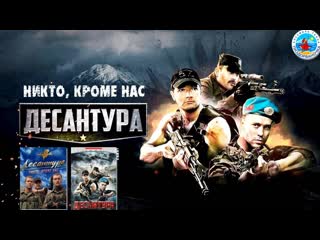Десантура