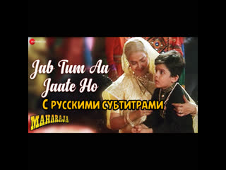 Jab tum aa jate ho samne (с ) | maharaja 1998