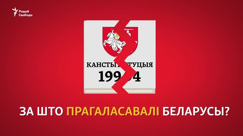 Што зьмяніў рэфэрэндум 1996 году
