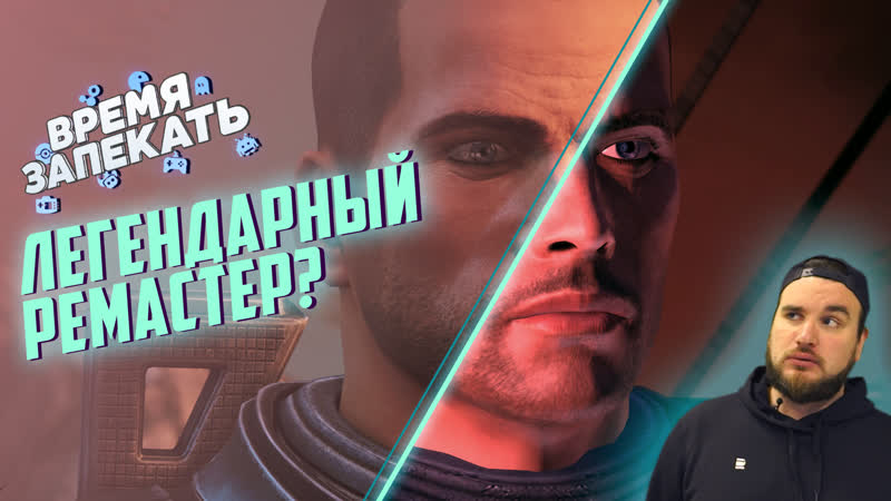 Ремастер mass effect, новичок valheim в топах, анонс total war warhammer iii | время запекать #2