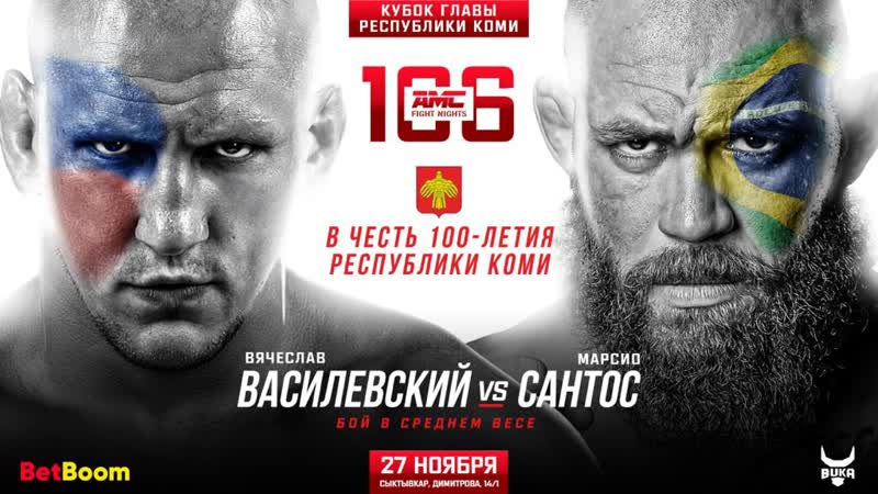 27 ноября в сыктыаре василевский против сантоса (при поддержке лузалес и главы республики коми