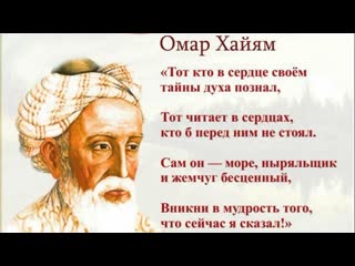 Омар хайям ◦🕊✿◦ ¸💖¸ ◦✿ஜ ★ мудрости жизни ★ ஜ✿◦ ¸💖¸ ◦✿◦🕊💖