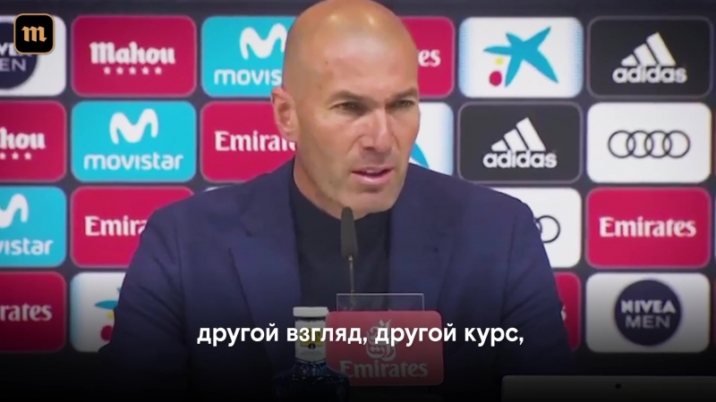 Зинедин зидан ушел из "реала"