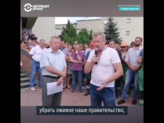 Речь рабочего на забастое в гродно