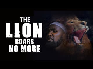 Лев больше не прорычит (2023) the lion roars no more