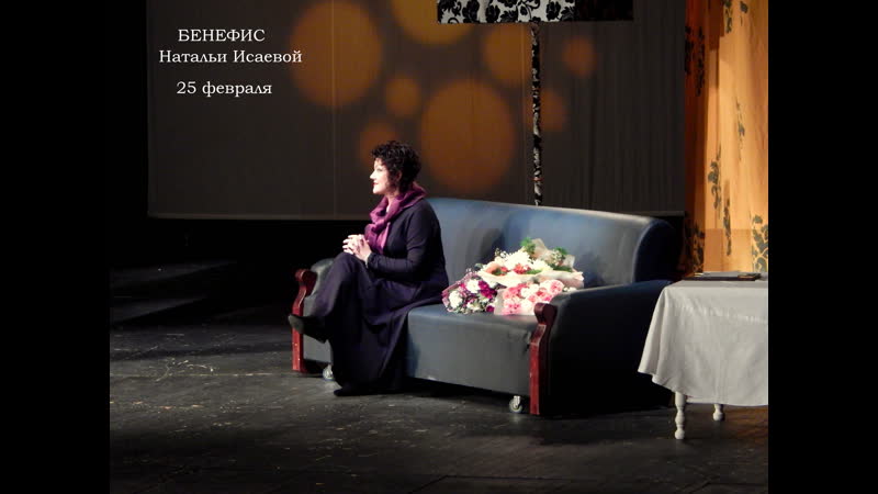 Наталья николаевна исаева российская театральная актриса народная артистка российской федерации