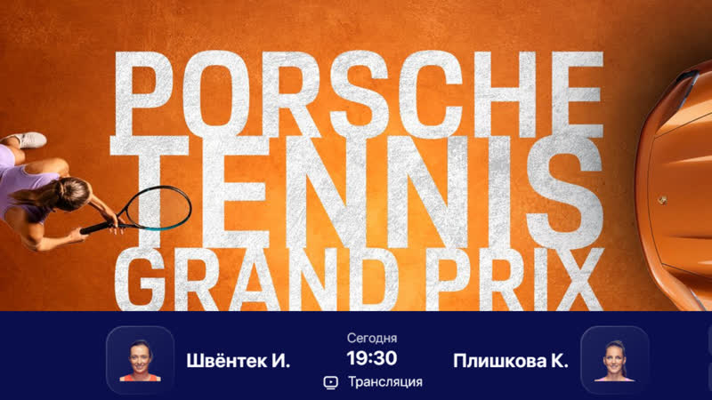 Ига швентек каролина плишкова