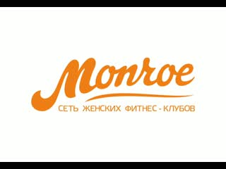 Пилатес в monroe