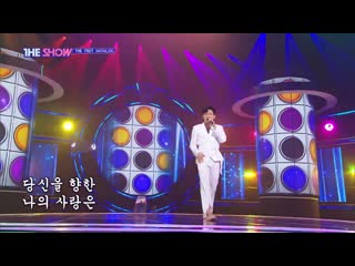 Na tae joo unconditionally @ the show 200324