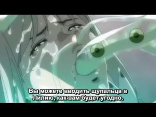 [rus subs] princess knight lilia 04/himekishi lilia /принцесса рыцарь лилия (+18 hentai hd хентай)