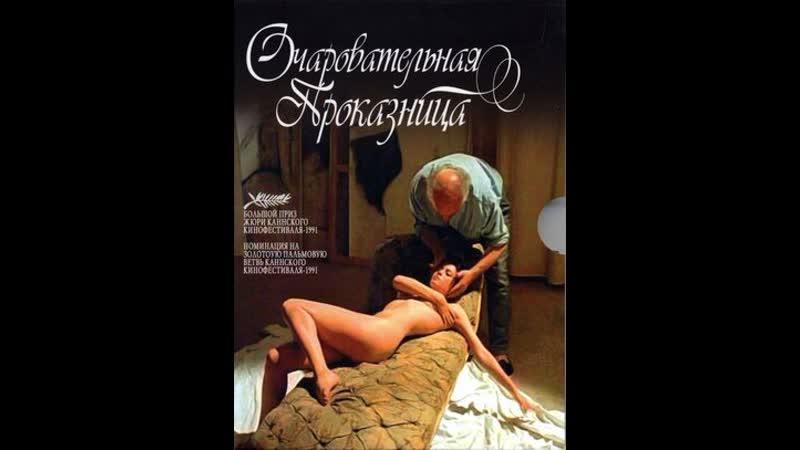 Эммануэль беар в фильме очаровательная проказница 🤫