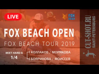 Mixt hard a 1/4 колпаков/морякова vs бояринова/моисеев fox beach open |