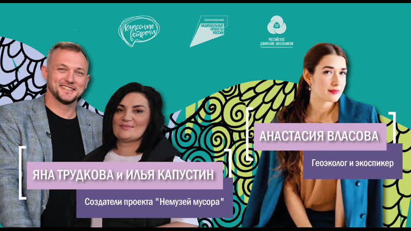 Классная встреча экология и экоактивизм