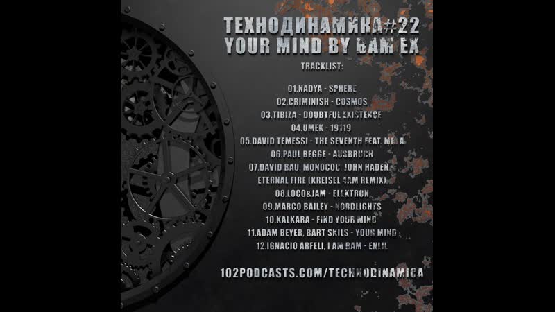 Teaser – технодинамика your mind by bam ex