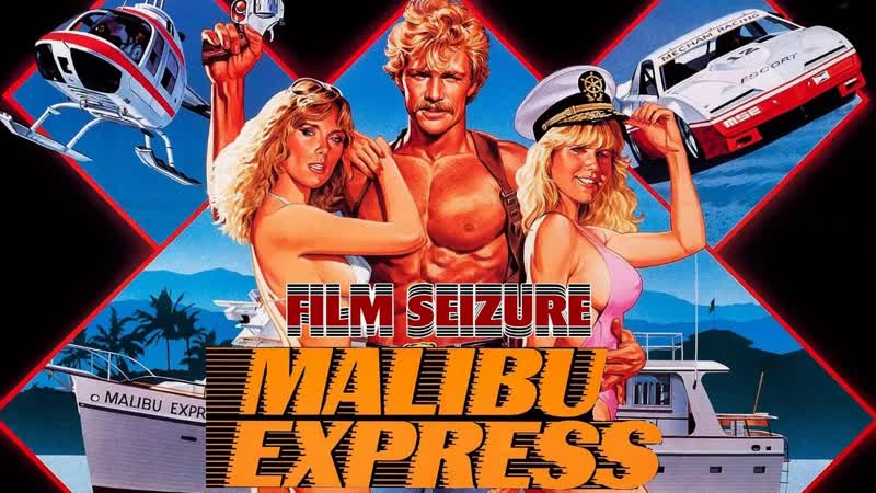 (18+) малибу экспресс (1985) malibu express
