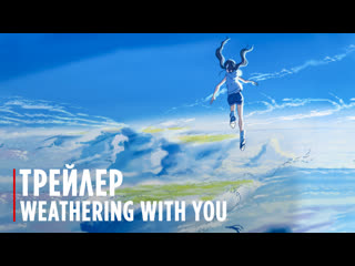 Tenki no ko weathering with you | trailer 2