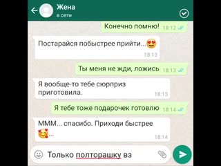 Годовщина чат мужа и жены 😂😂😂